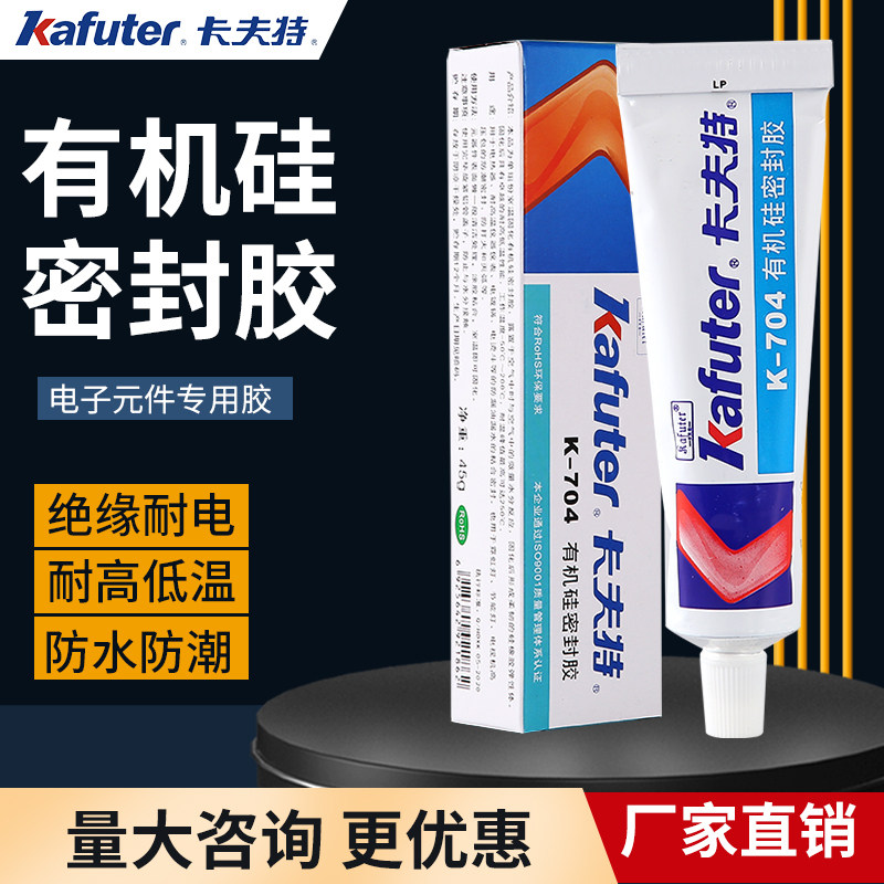 卡夫特硅橡胶有机硅密封胶704