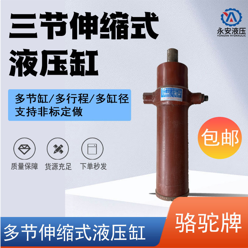 骆驼三节液压油缸大全货车自卸液压顶电动车液压缸翻斗多节定制