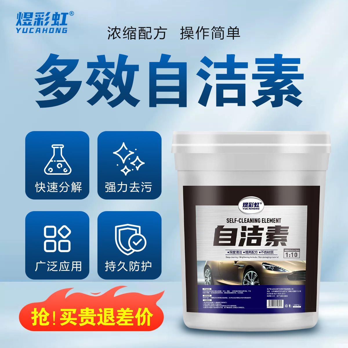 自洁素母液免擦拭轮毂料