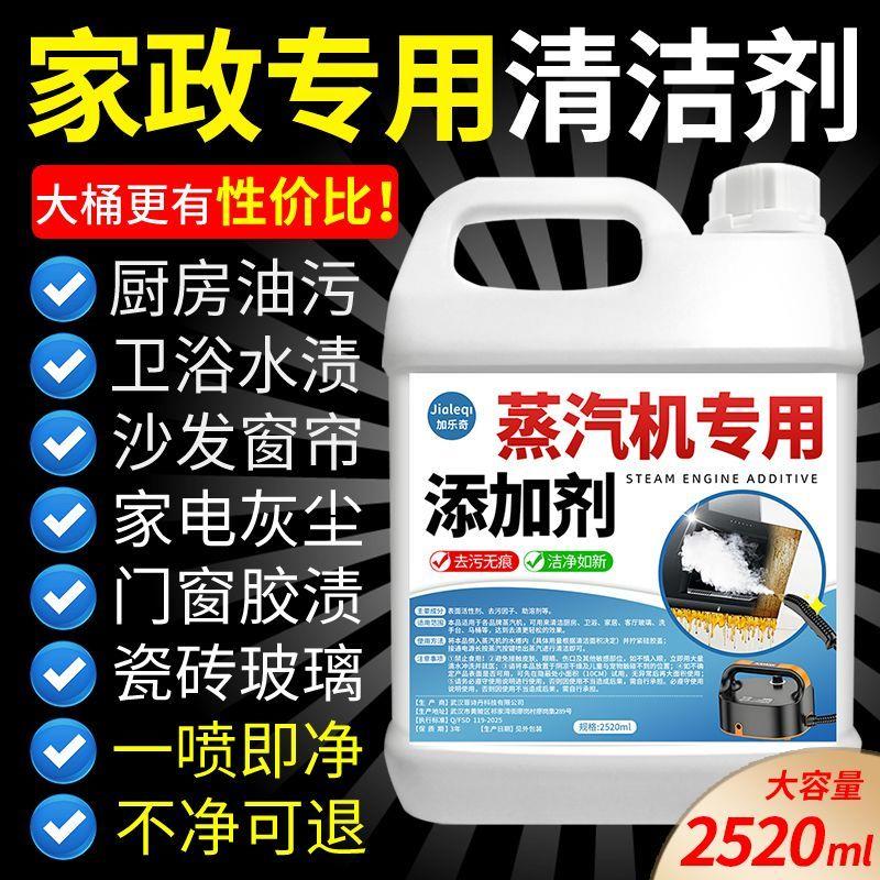 蒸汽机专用去污剂强力清洁速效蒸汽机清洁剂快速瓦解顽固污渍去除