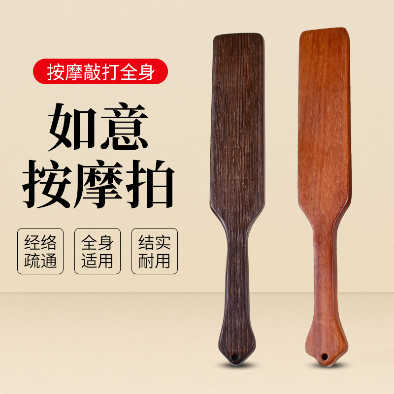 鸡翅木拍痧板拍八虚按摩养生拍经络拍打板拍腿背敲打肩颈神器实木