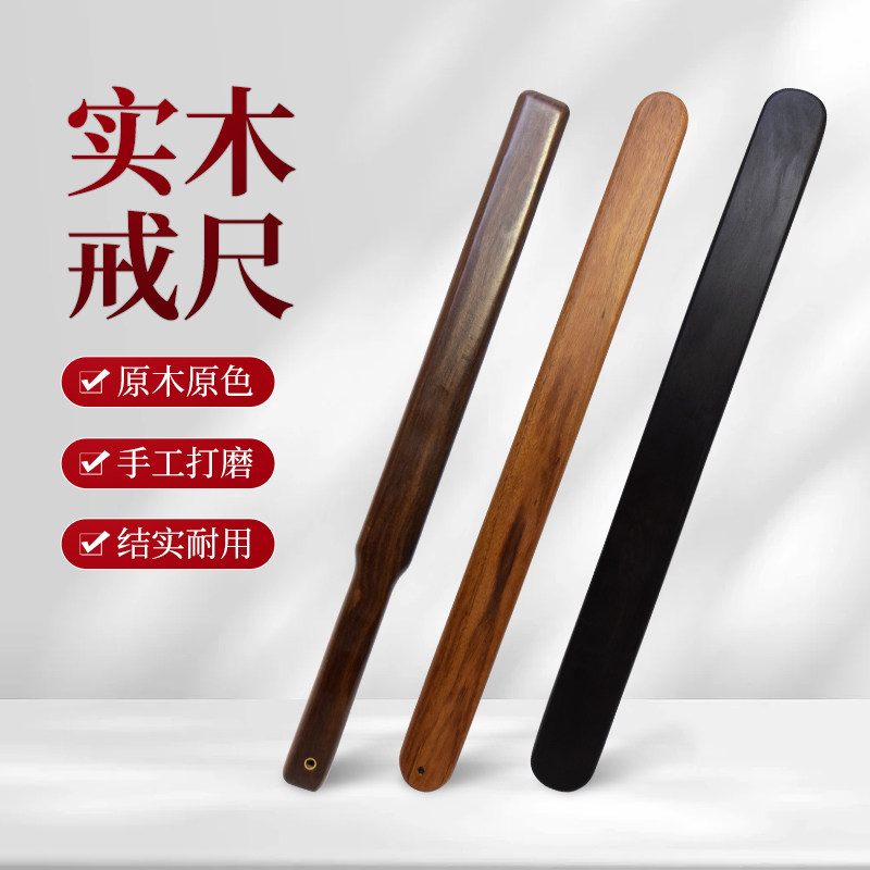 实木黄花梨木戒尺家用红木教师敲黑板国学教具手工教鞭家规劝学尺