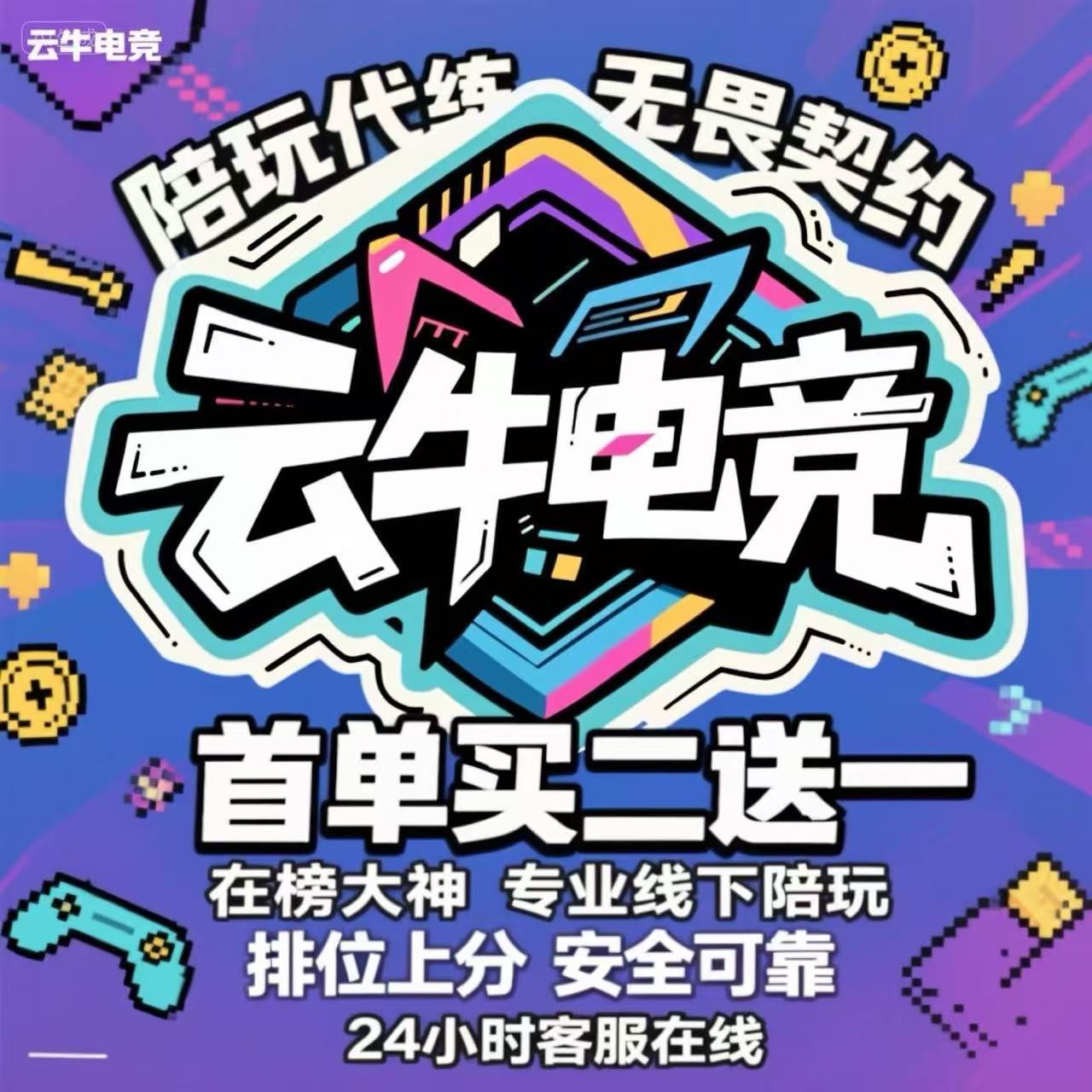 陪玩护航三角洲行动绝密无畏契约赌约csgo吃鸡PUBG纯绿线下俱