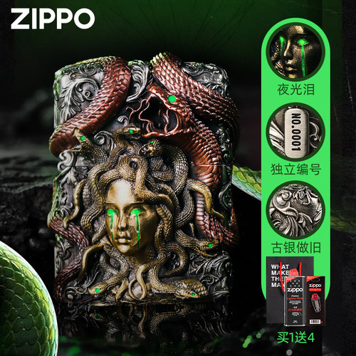 zippo打火机美杜莎夜光送男友