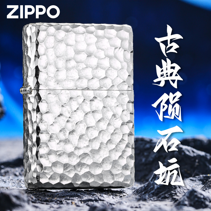 zippo打火机正品 古典陨石坑外壳芝宝官方防风煤油送男友高端礼物