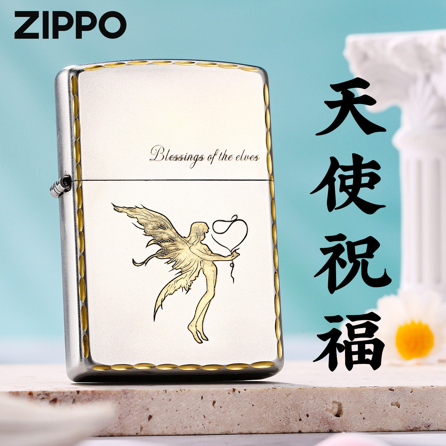 zippo正品打火机 天使祝福官方防风煤油送男友新年节日礼物高颜值,ZIPPO/瑞士军刀/眼镜,ZIPPO/芝宝,淘宝优惠券,粉丝福利购,淘宝优惠卷