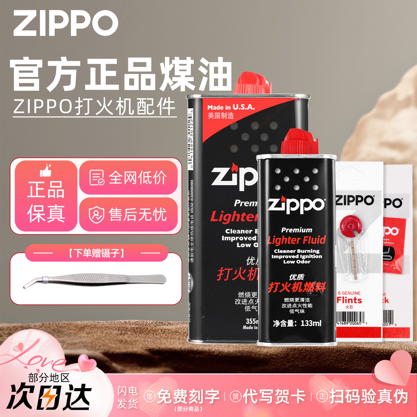 zippo打火机油正版配件 芝宝专用火石棉芯煤油燃油 美国原装正品