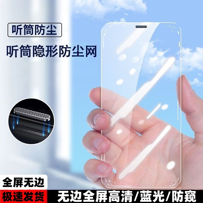 适用于苹果17Air无边高清钢化膜iphone16Pro/15promax听筒防尘14Plus/13/12防窥11全屏手机膜X/XS/XR防爆