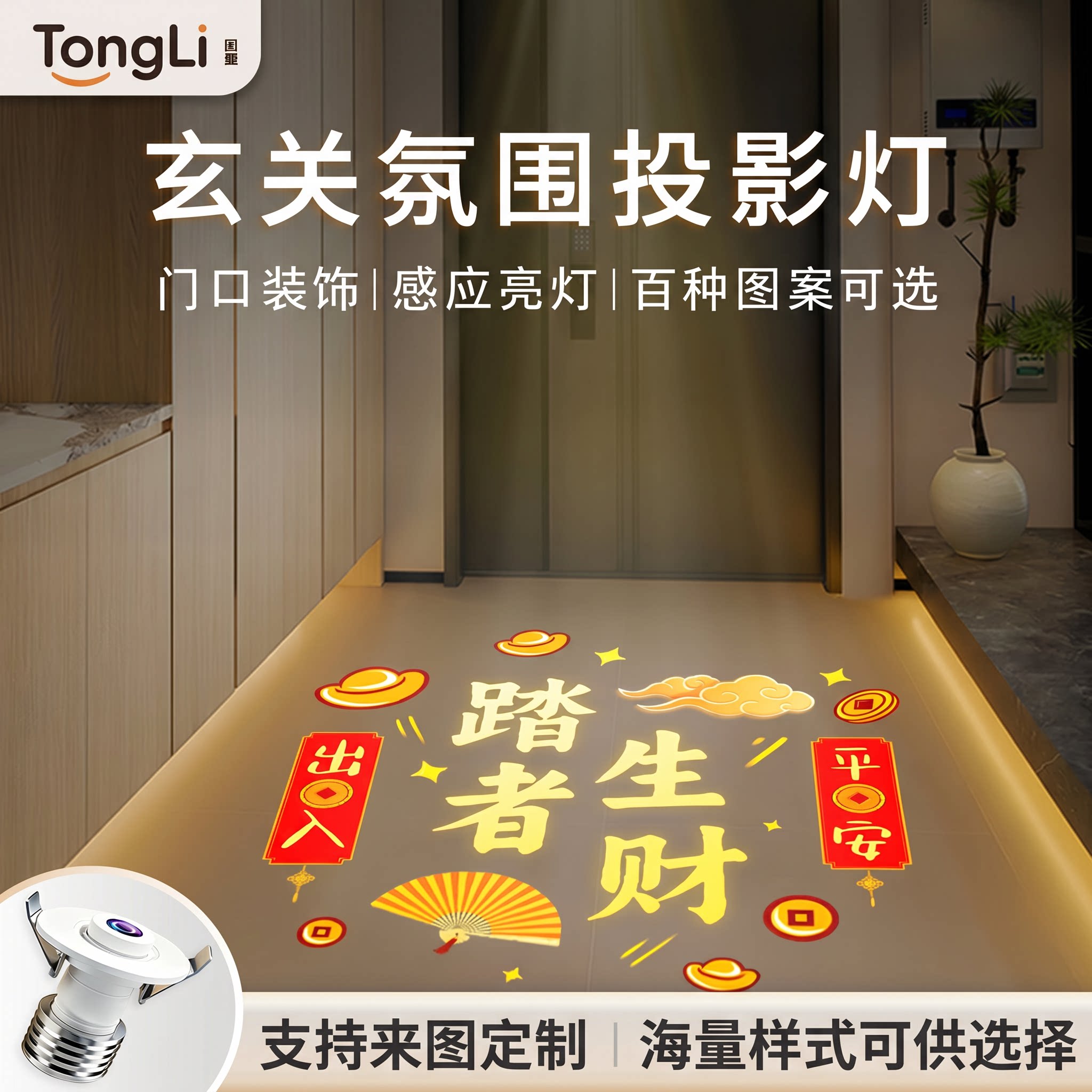 同狸欢迎回家嵌入式投影筒灯过道迎宾玄关感应氛围定制图案射灯