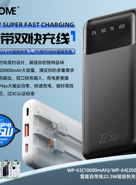 WEKOME雷霆自带线双线快充22.5W超级快充移动电源3C认证安全充电不伤手机大容量充电宝快充四口输出二口输入