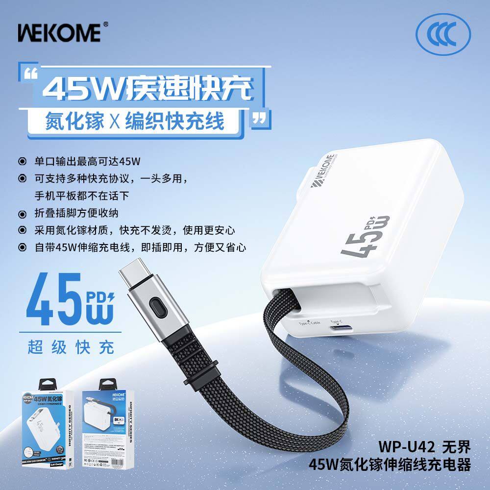 香港潮牌WEKOME无界45W氮化镓充电器快充不发烫3C认证安全充电头带快充伸缩编织充电线拉伸65厘米支持多协议