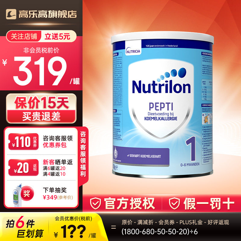 荷兰牛栏深度水解奶粉1段特殊配方诺优能新生儿过敏=纽康特太益启