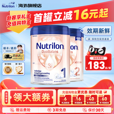 荷兰牛栏白金版宝宝奶粉1阶2阶段