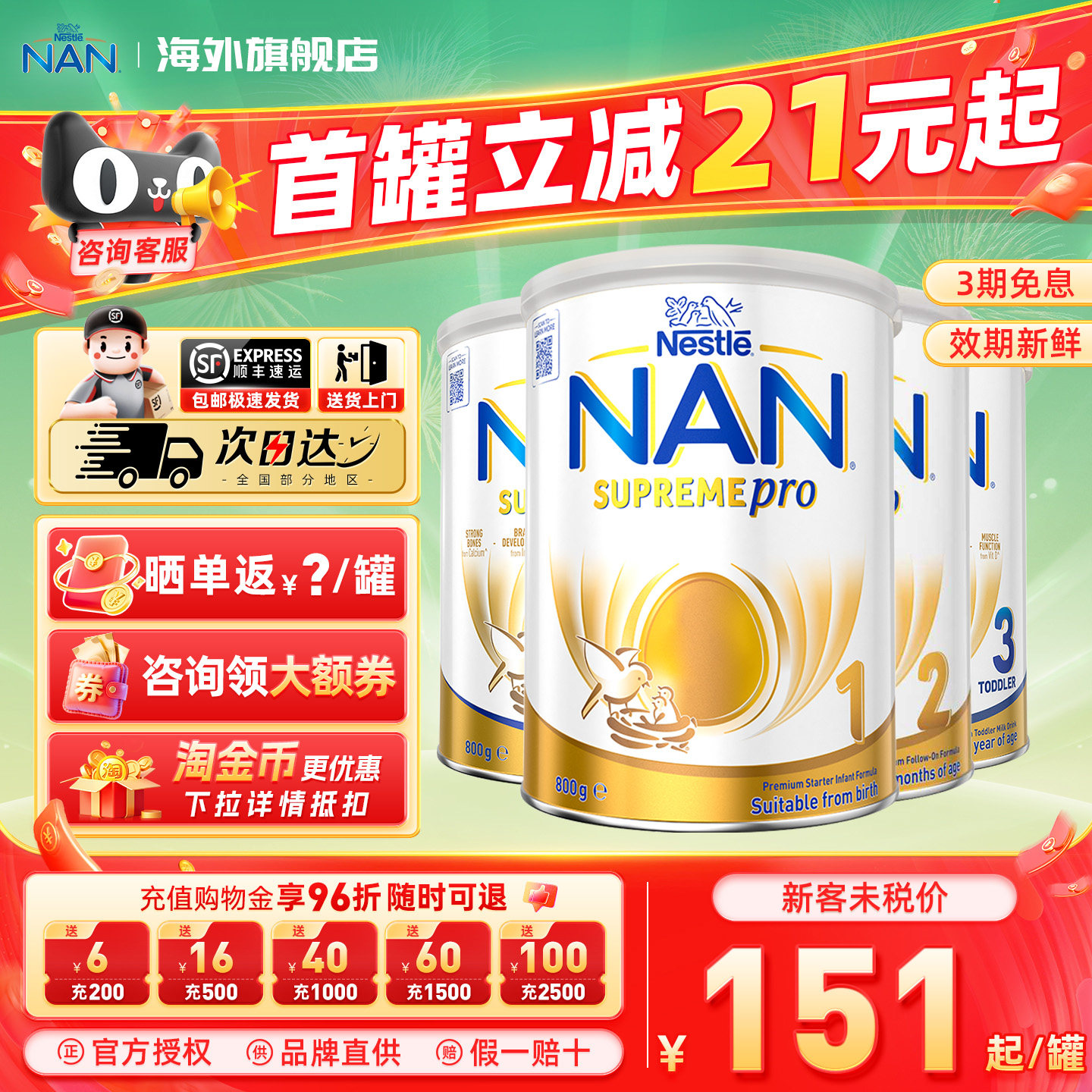 效期新鲜-雀巢超级能恩3段奶粉