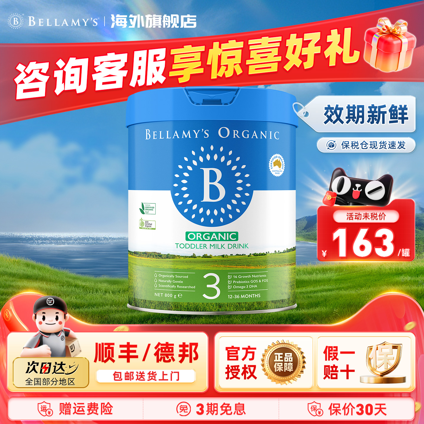 Bellamys贝拉米经典婴儿配方奶粉新版3段12-36个月800g/罐
