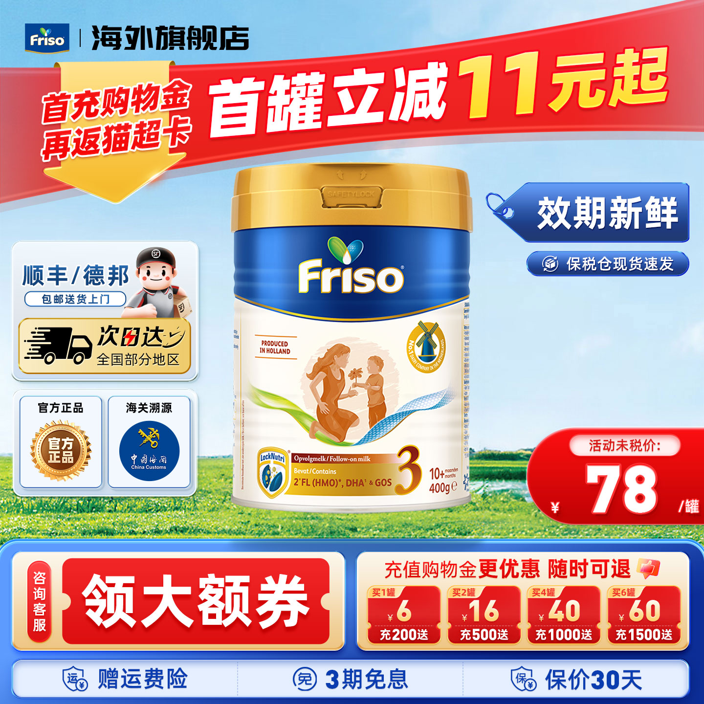 荷兰Friso美素佳儿白金版10月以上3段400g进口婴幼儿奶粉官方正品