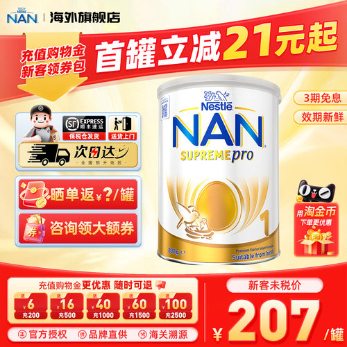 效期新鲜-雀巢超级能恩1段奶粉