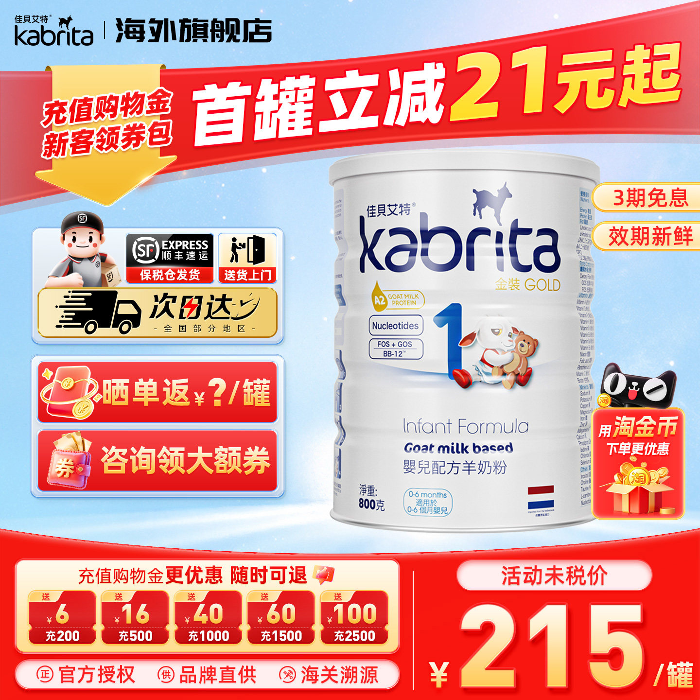 佳贝艾特港版金装悦白婴幼儿进口羊奶粉1段一段800g官方授权