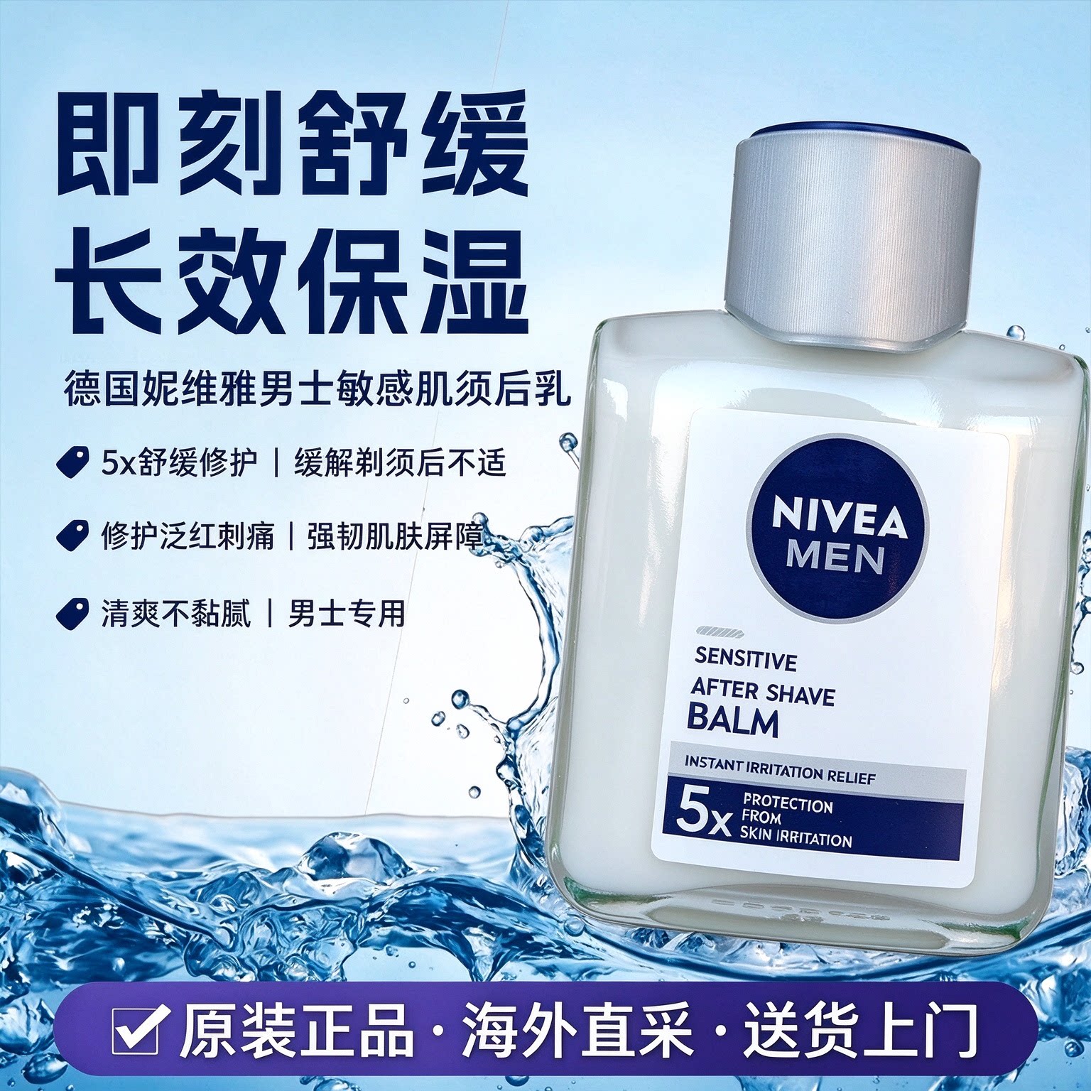 Nivea妮维雅男士须后乳补水肤乳液面霜保湿滋润低敏舒缓控油正品