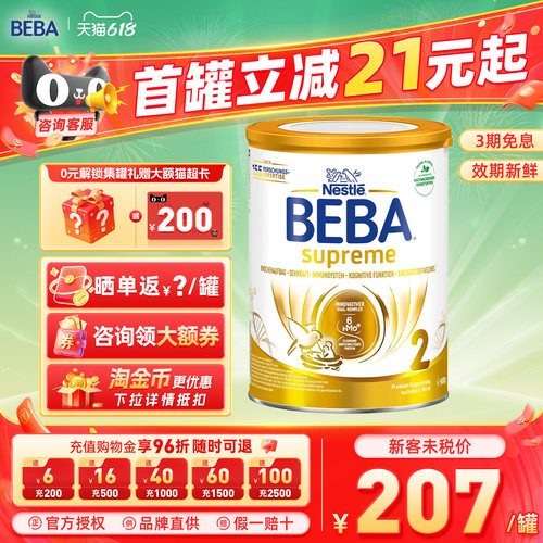 非召回批次-beba至尊2段进口奶粉