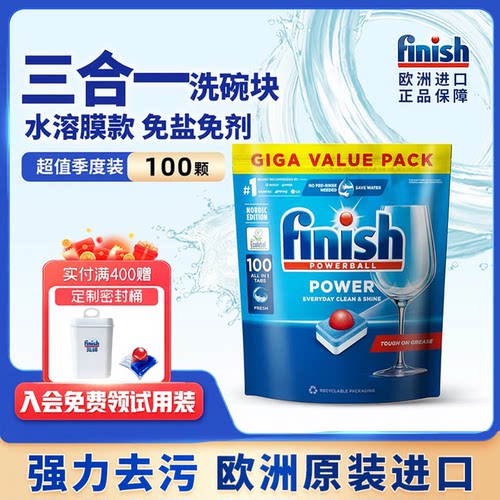 亮碟Finish三合一洗碗块免盐免剂