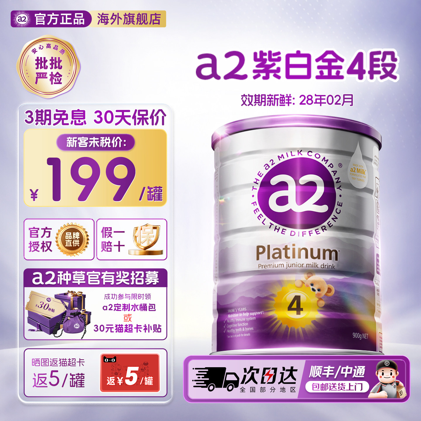 a2紫白金4段儿童调制乳粉A2蛋白质宝宝澳洲奶粉3岁以上四段900g