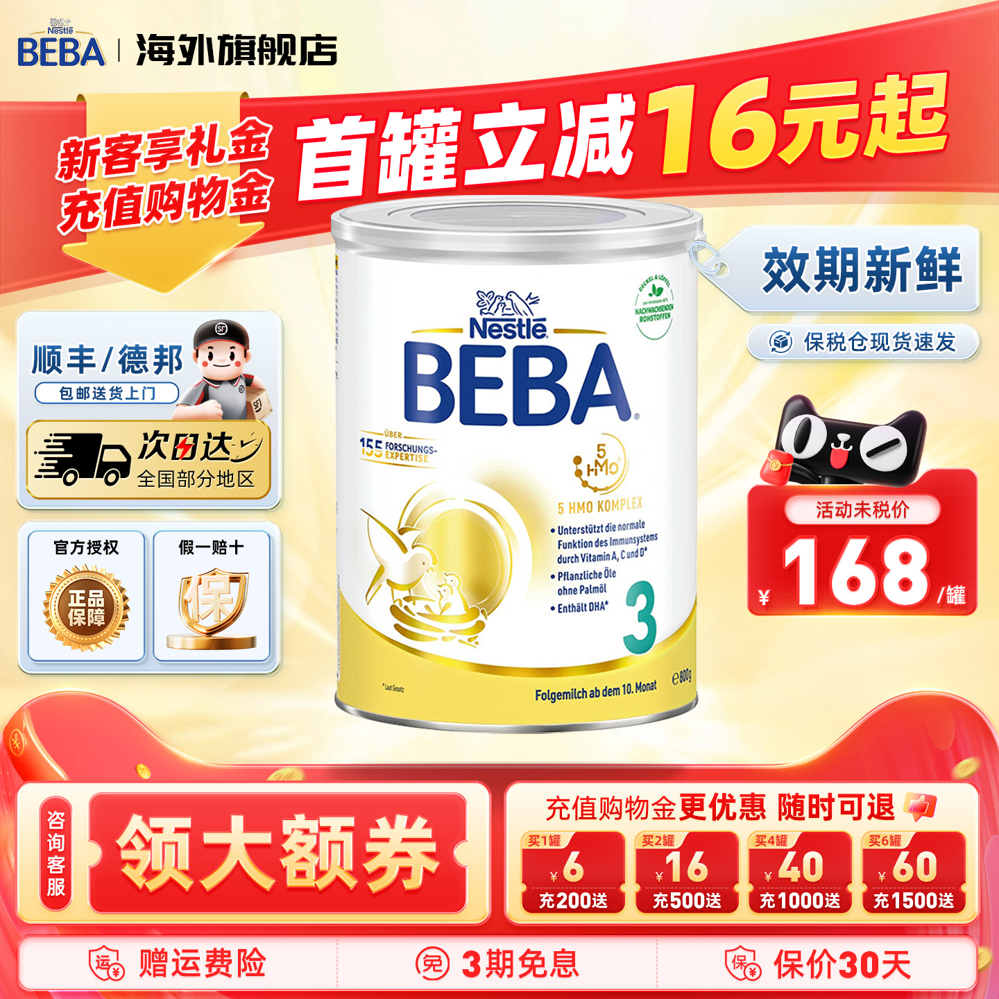德国Nestle雀巢BEBA铂金版婴儿奶粉3段10个月以上800g/罐