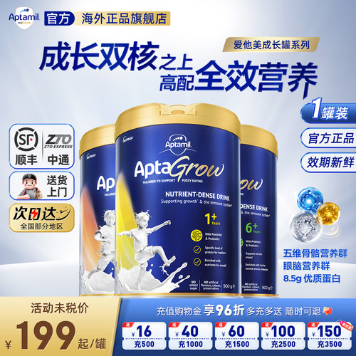 澳洲爱他美成长罐儿童奶粉全阶段