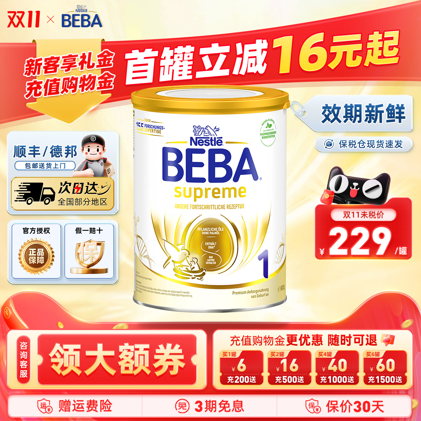 德国雀巢BEBA贝巴至尊版1段婴儿配方宝宝营养进口奶粉官方正品