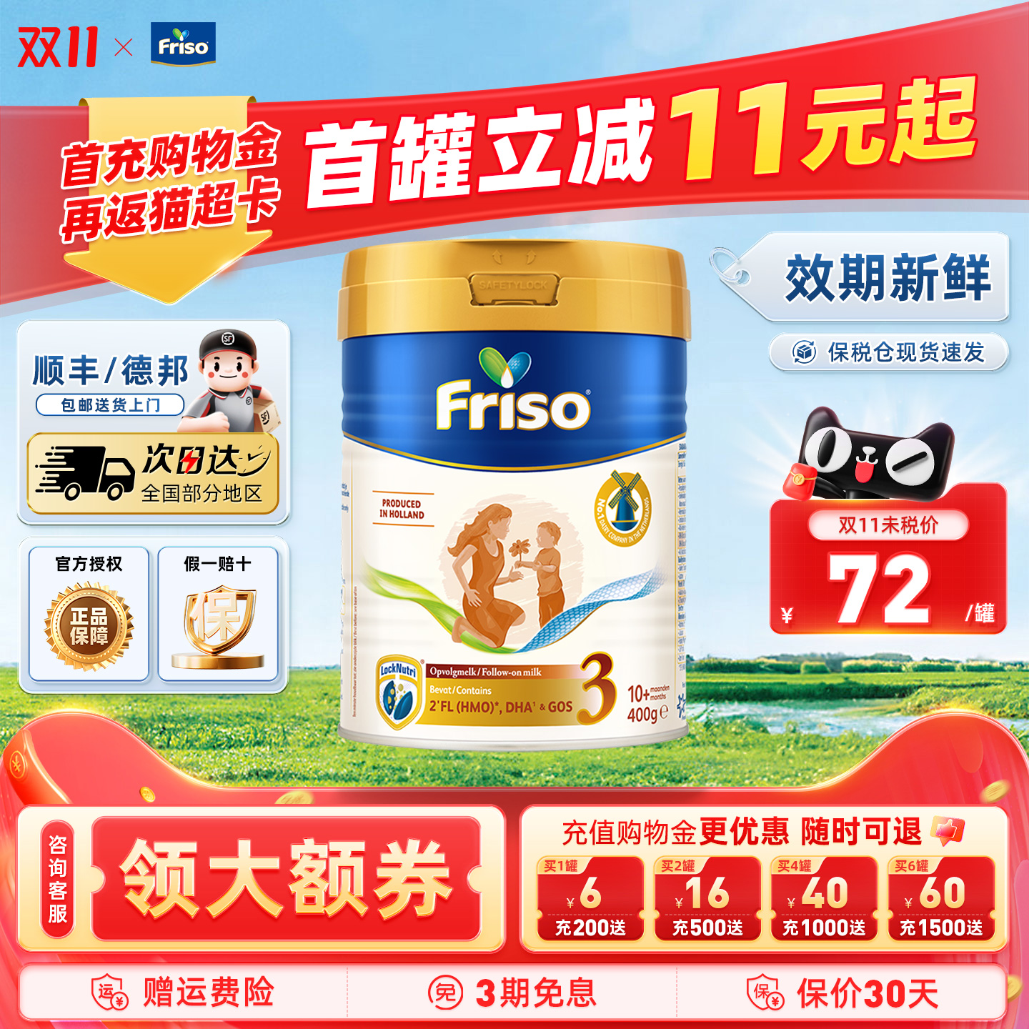 荷兰Friso美素佳儿白金版10月以上3段400g进口婴幼儿奶粉官方正品