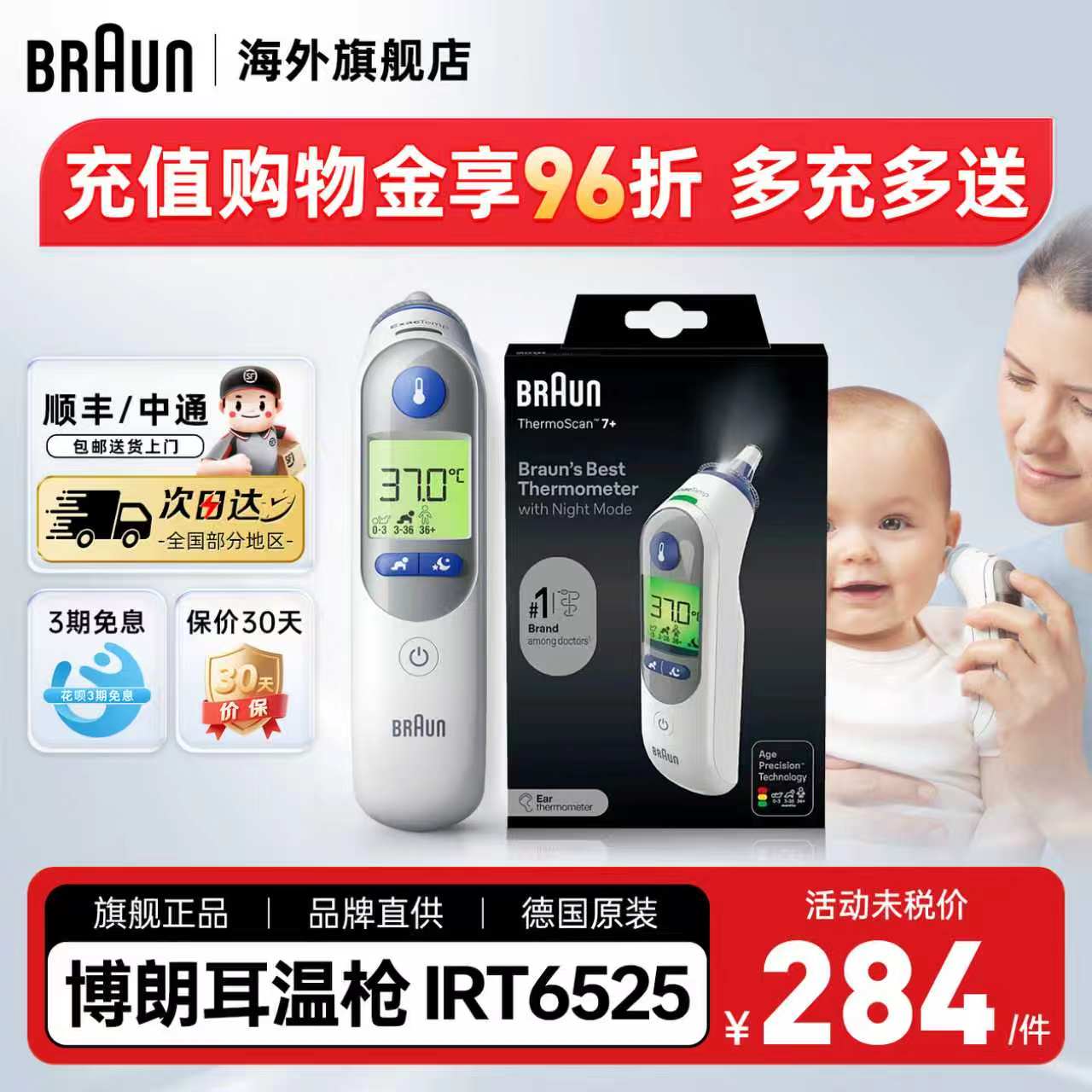 irt6525耳温枪博朗耳温枪