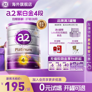 a2紫白金4段儿童调制乳粉A2蛋白质宝宝澳洲奶粉3岁以上四段900g