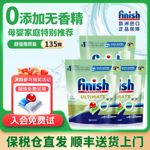 亮碟finish0添加洗碗凝珠洗碗机专用洗涤剂非洗碗块洗碗粉135颗