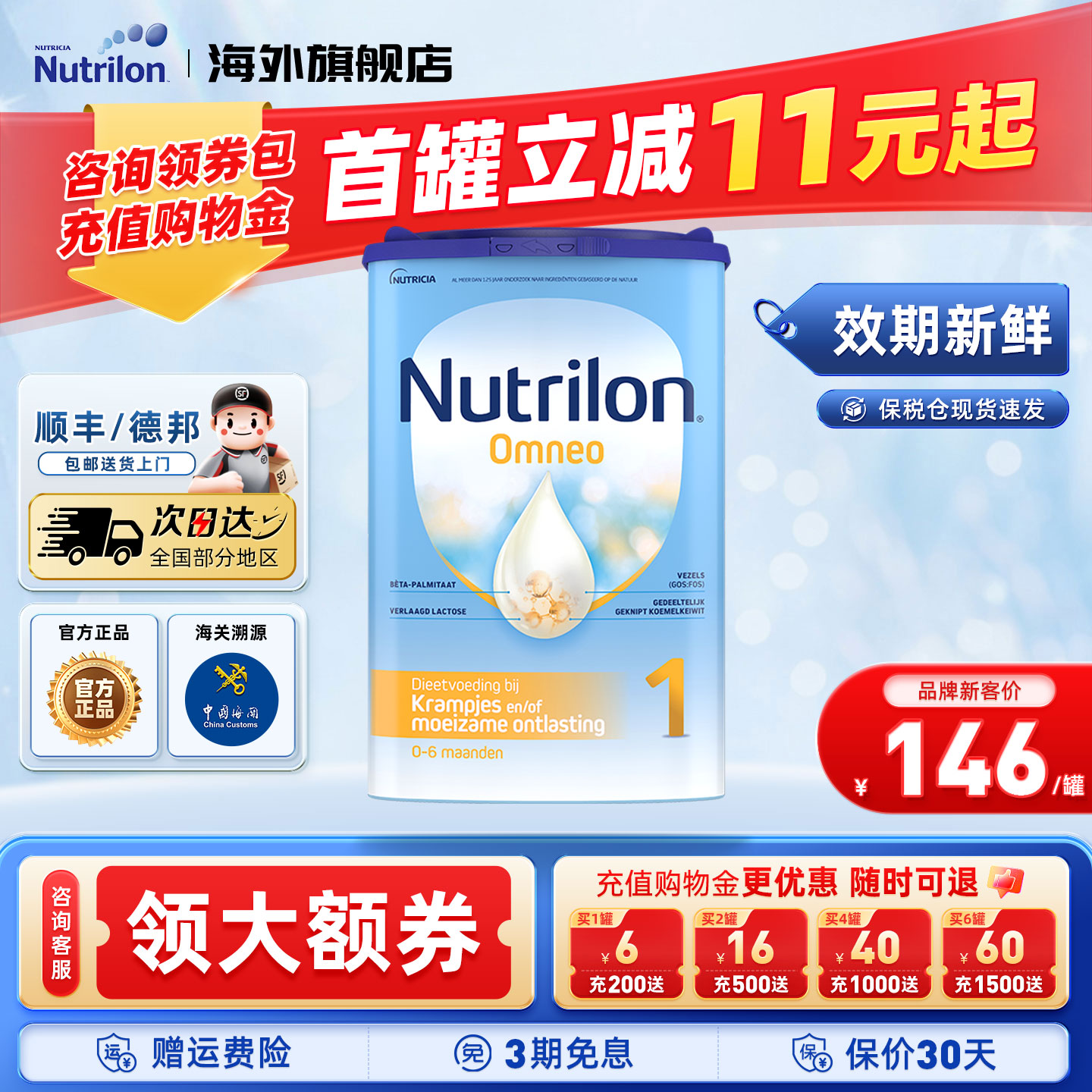 荷兰Nutrilon牛栏 Omneo 1段奶粉800g/罐官方授权原装进口正品