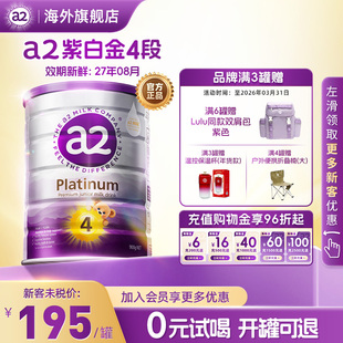 a2紫白金4段儿童调制乳粉A2蛋白质宝宝澳洲奶粉3岁以上四段900g