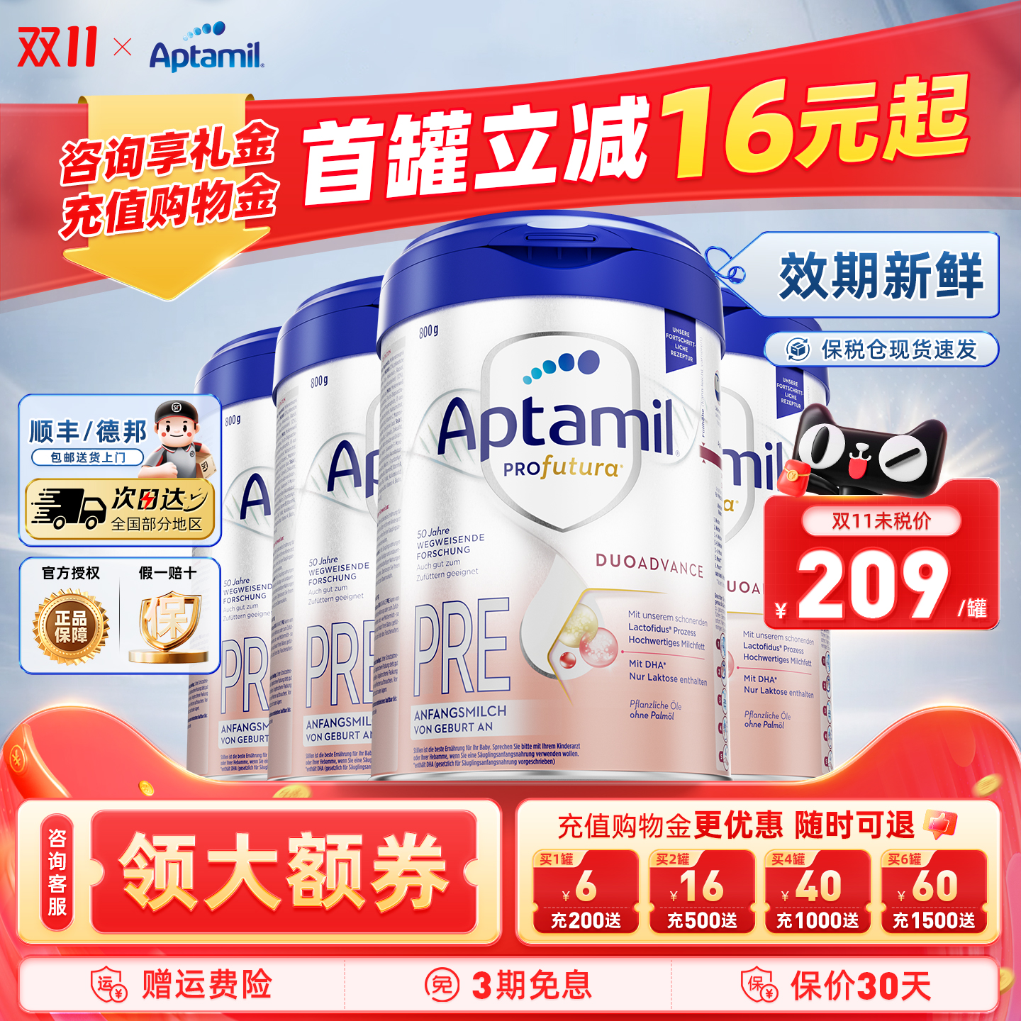 效期新鲜-德国爱他美pre段奶粉