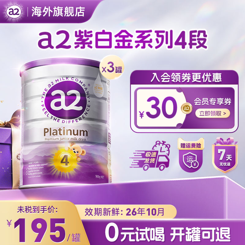 a2紫白金4段儿童调制乳粉A2蛋白质宝宝澳洲奶粉3岁以上四段900g*3