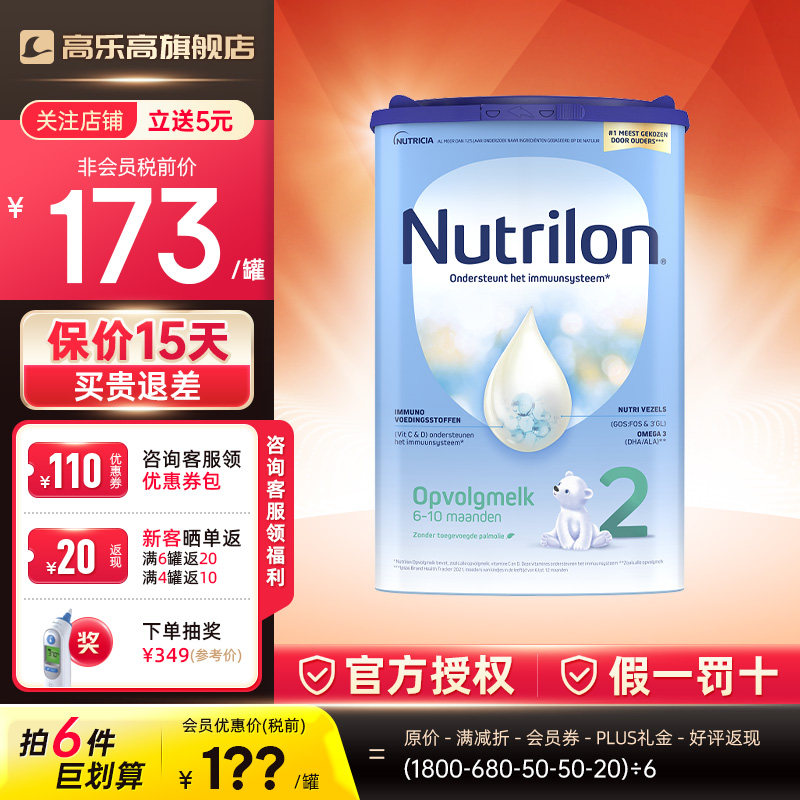 荷兰牛栏2段奶粉经典版诺优能婴幼儿原装进口罐装官方授权旗舰店