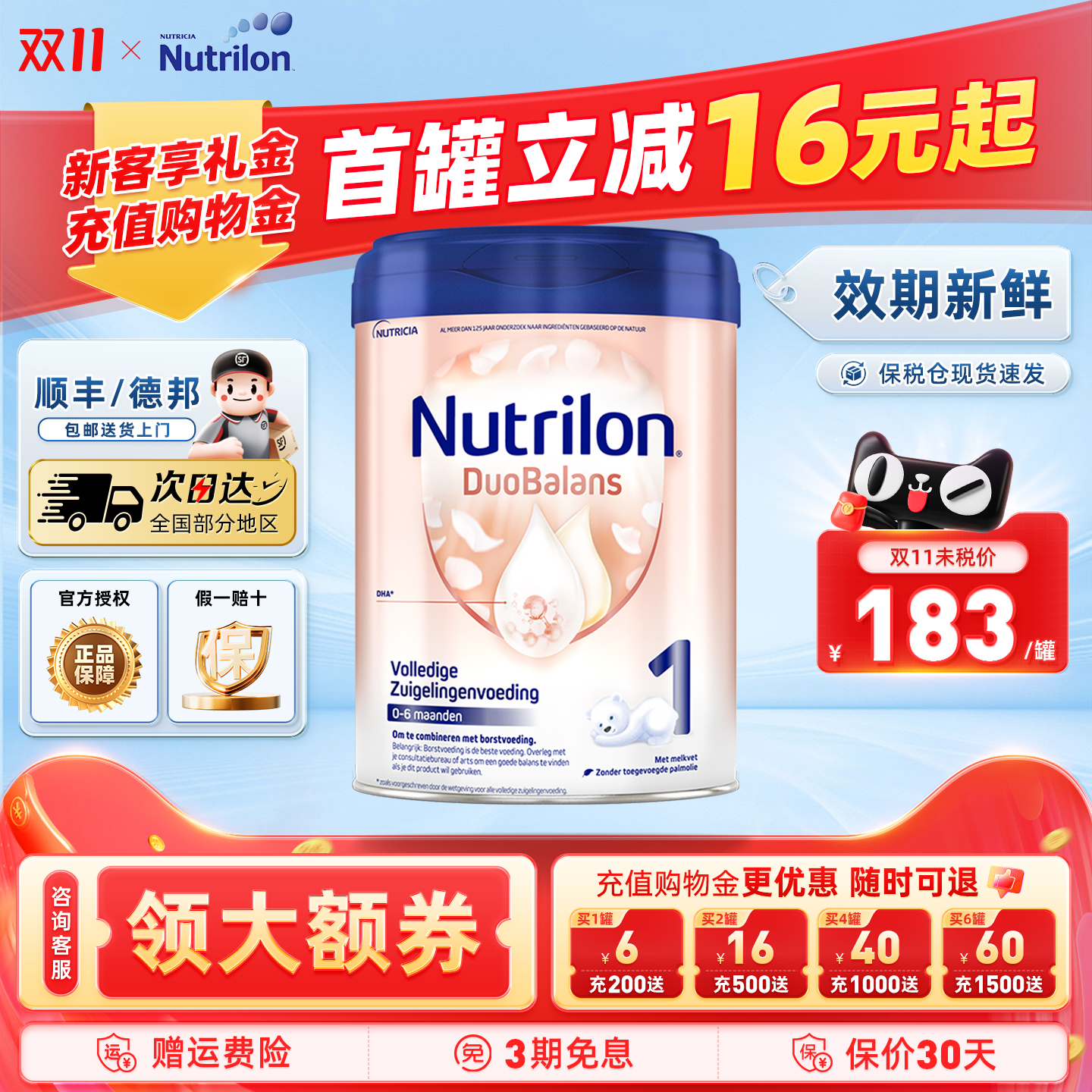 效期新鲜-荷兰牛栏白金版1段奶粉