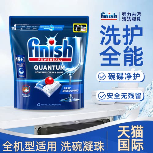 finish洗碗块三合一洗涤剂