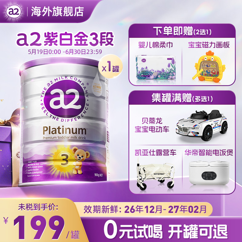 效期新鲜-澳洲a2白金3段进口奶粉