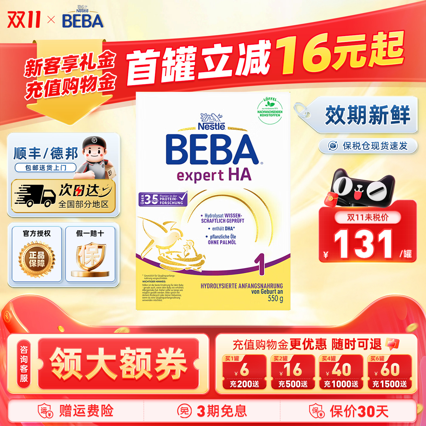 德国Nestle雀巢BEBA HA适度水解婴儿奶粉1段3-6个月550g/盒