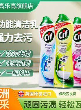 联合利华cif晶杰多功能强力清洁乳玻璃浴室瓷砖厨房水垢清除去污