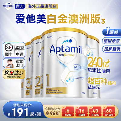 效期新鲜正常发货-澳爱白金1~4段