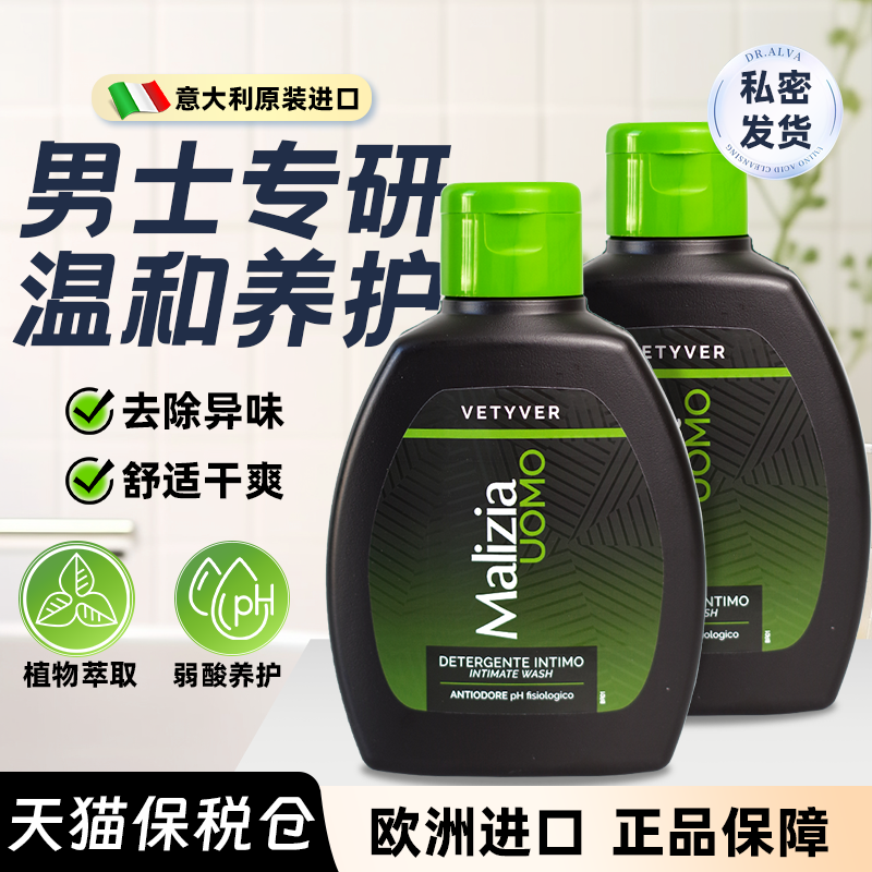 玛莉吉亚私处护理液祛垢去味