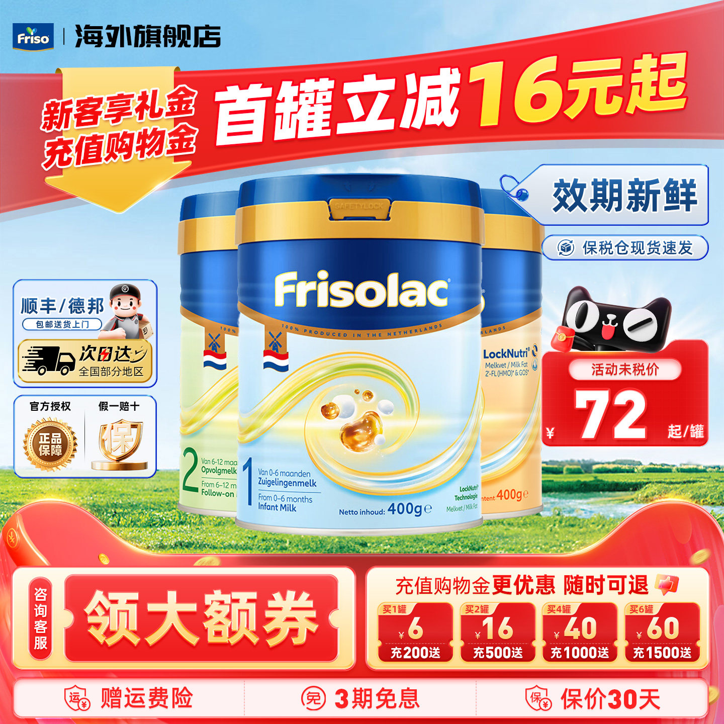 Friso荷兰美素佳儿白金版12月1段2段3段400g进口婴幼儿奶粉正品