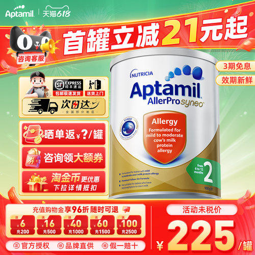 Aptamil爱他美深度水解奶粉2段