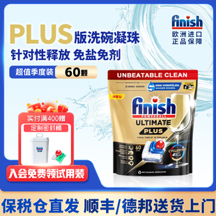 亮碟finish洗碗凝珠三合一洗碗机专用清洁剂Plus款 洗涤剂清洗非粉