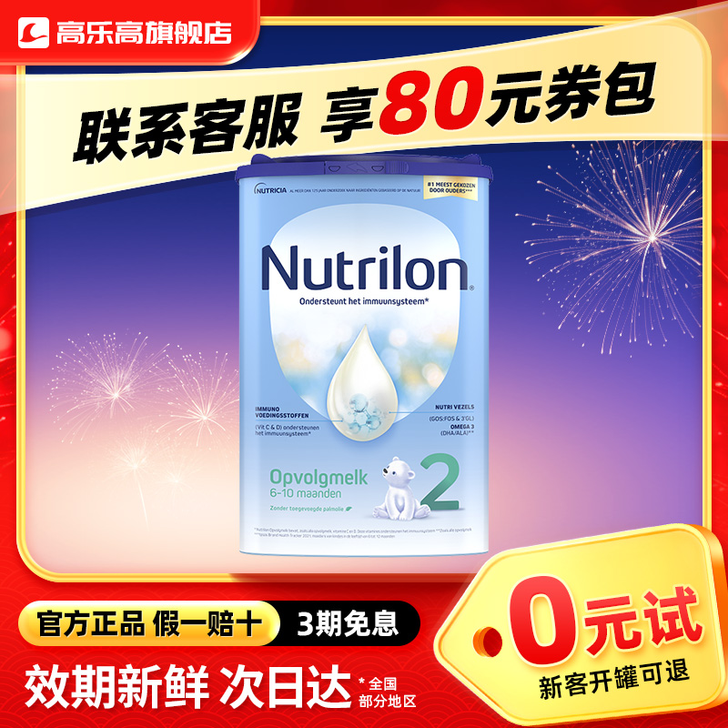 荷兰牛栏2段奶粉经典版诺优能婴幼儿配方原装进口罐装官方正品
