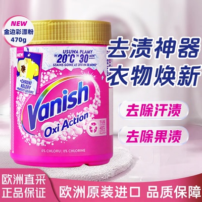 vanish渍无踪爆炸盐固色彩漂粉
